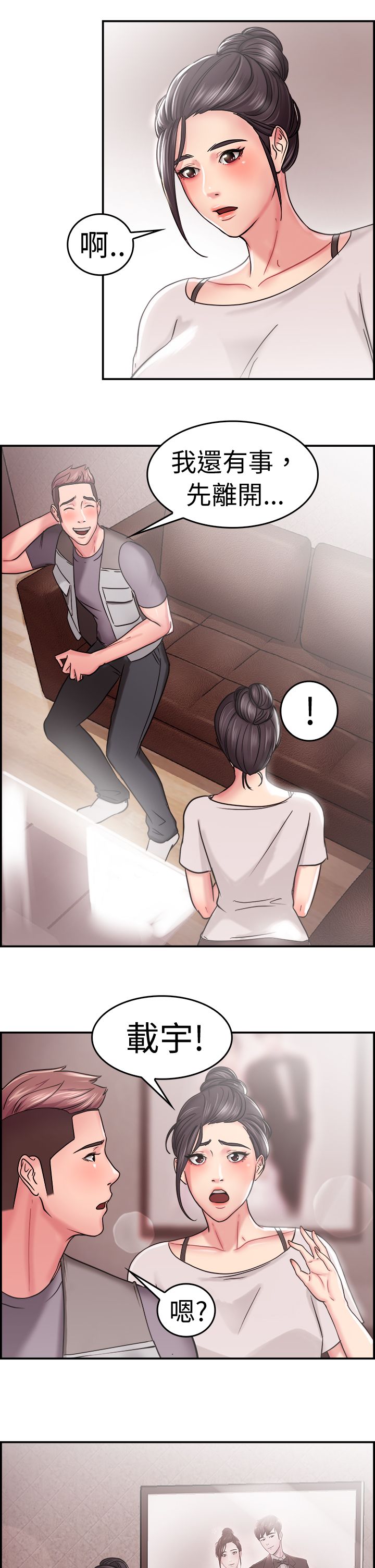 分手那些事漫画,第11章：回忆伴侣 上1图