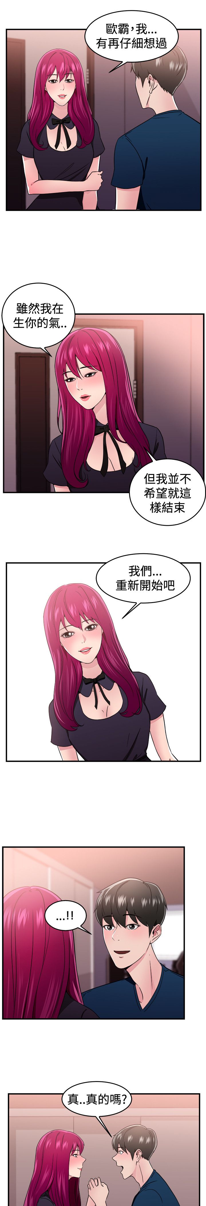 分手那些事漫画,第51章：漫画伴侣1图