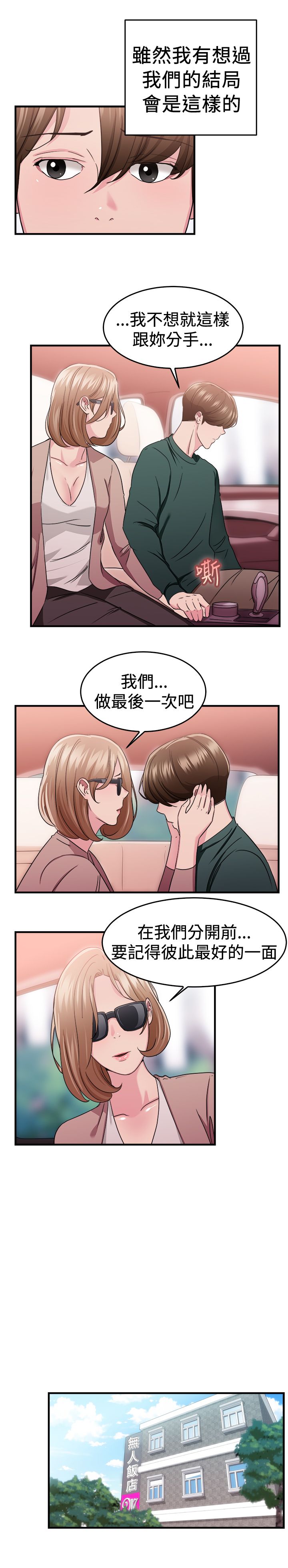 分手那些事漫画免费在线阅读漫画,第41章：偶遇伴侣5图