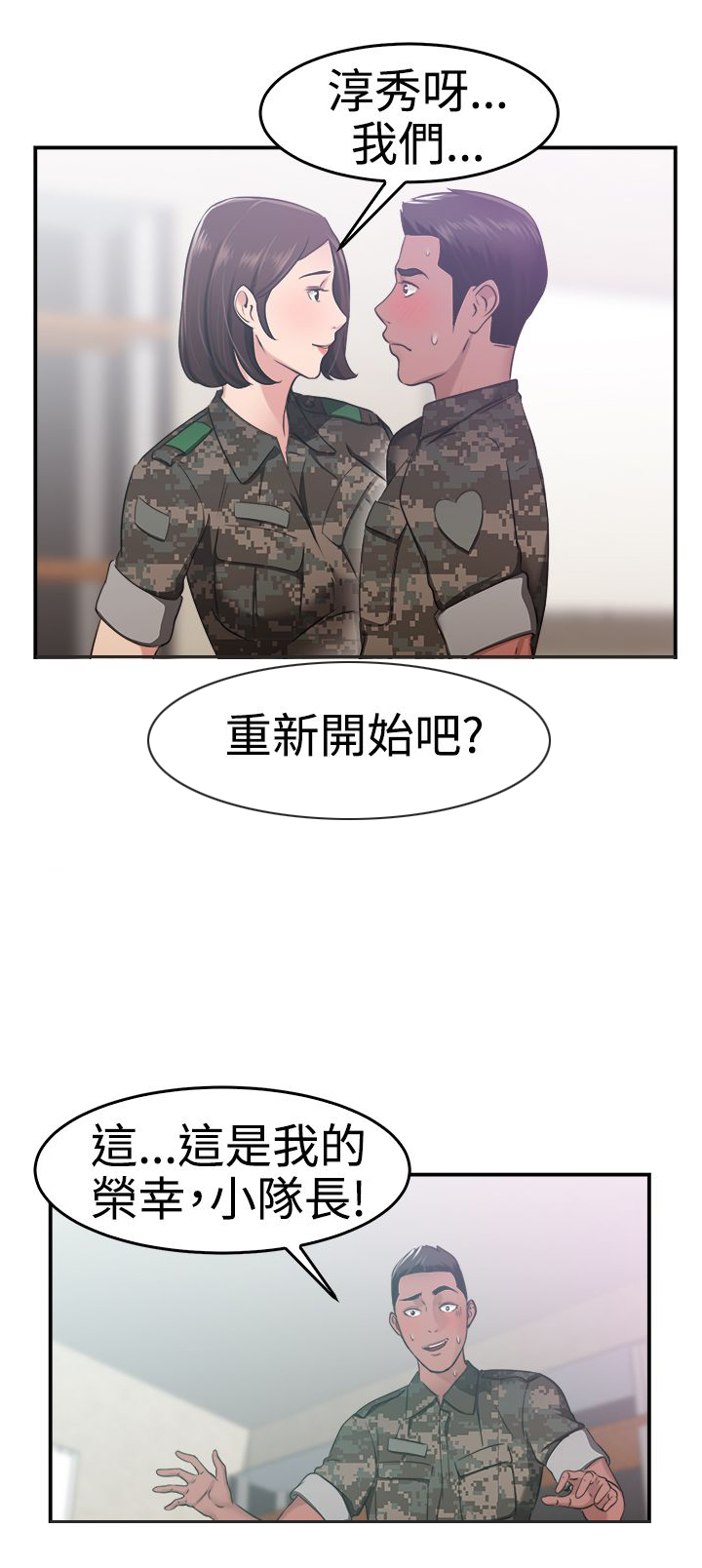 分手那些事小说未删减全文阅读漫画,第21章：小队长伴侣1图