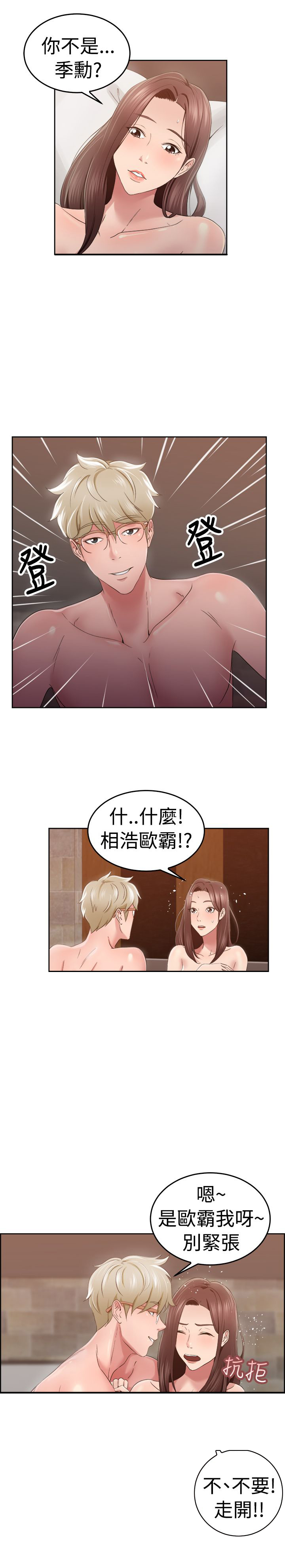 分手那些事漫画,第26章：同甘共苦伴侣 下4图