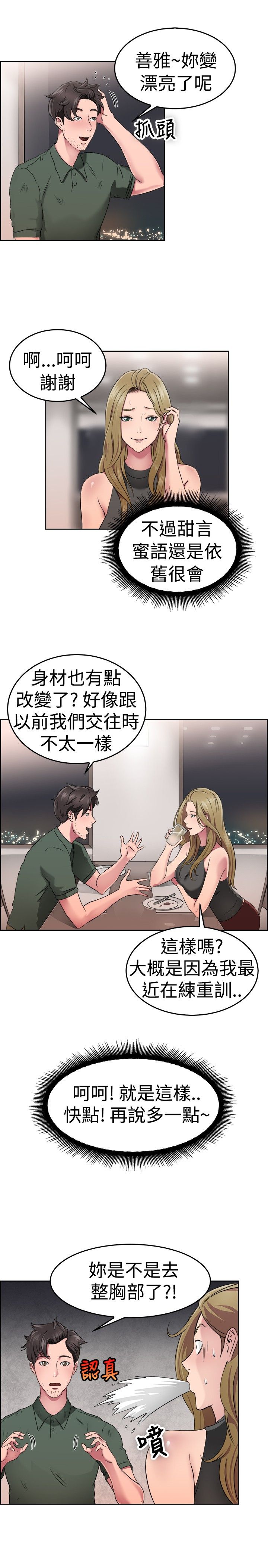 分手那些事小说未删减全文阅读漫画,第27章：蠢蠢欲动伴侣5图