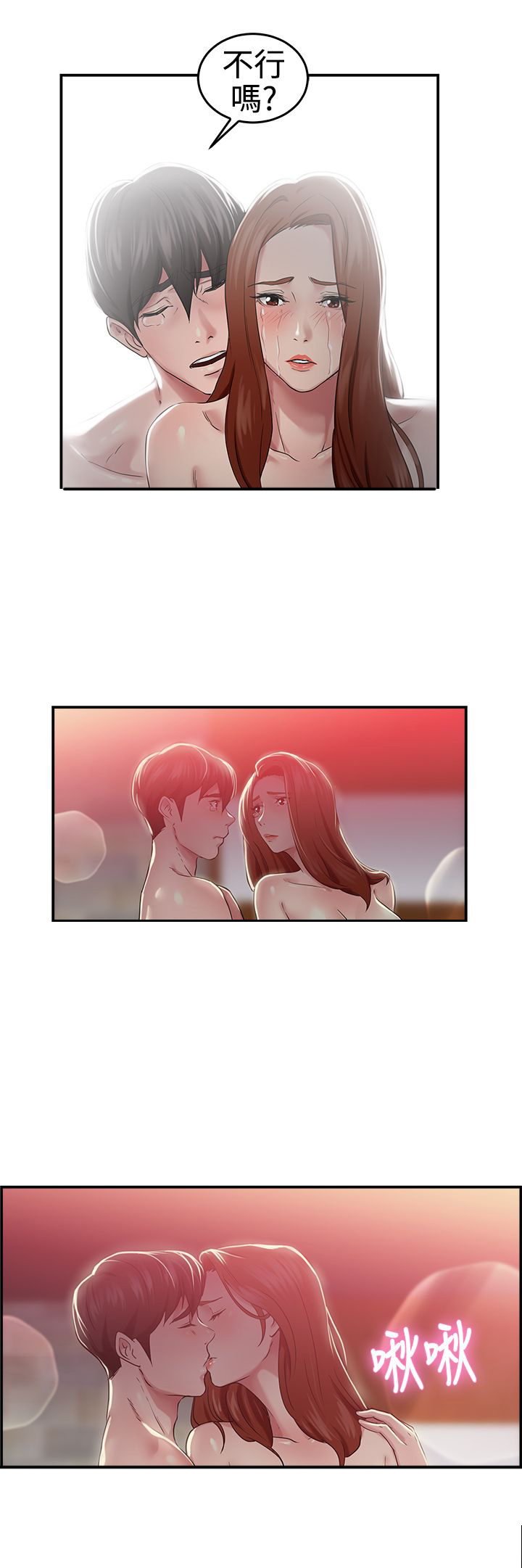 分手那些事小说未删减全文阅读漫画,第23章：失足伴侣 下3图