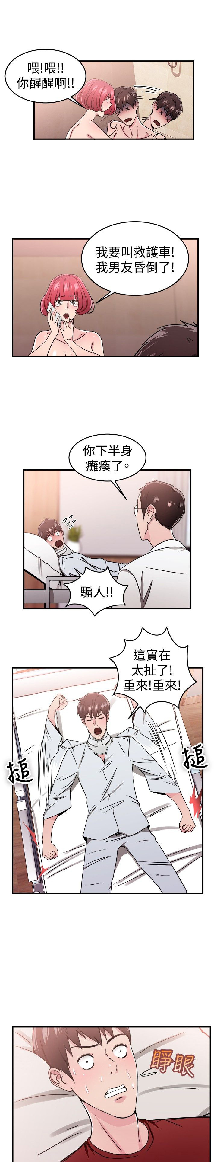 分手那天请把钱还给我原版漫画,第48章：时光机伴侣 下1图