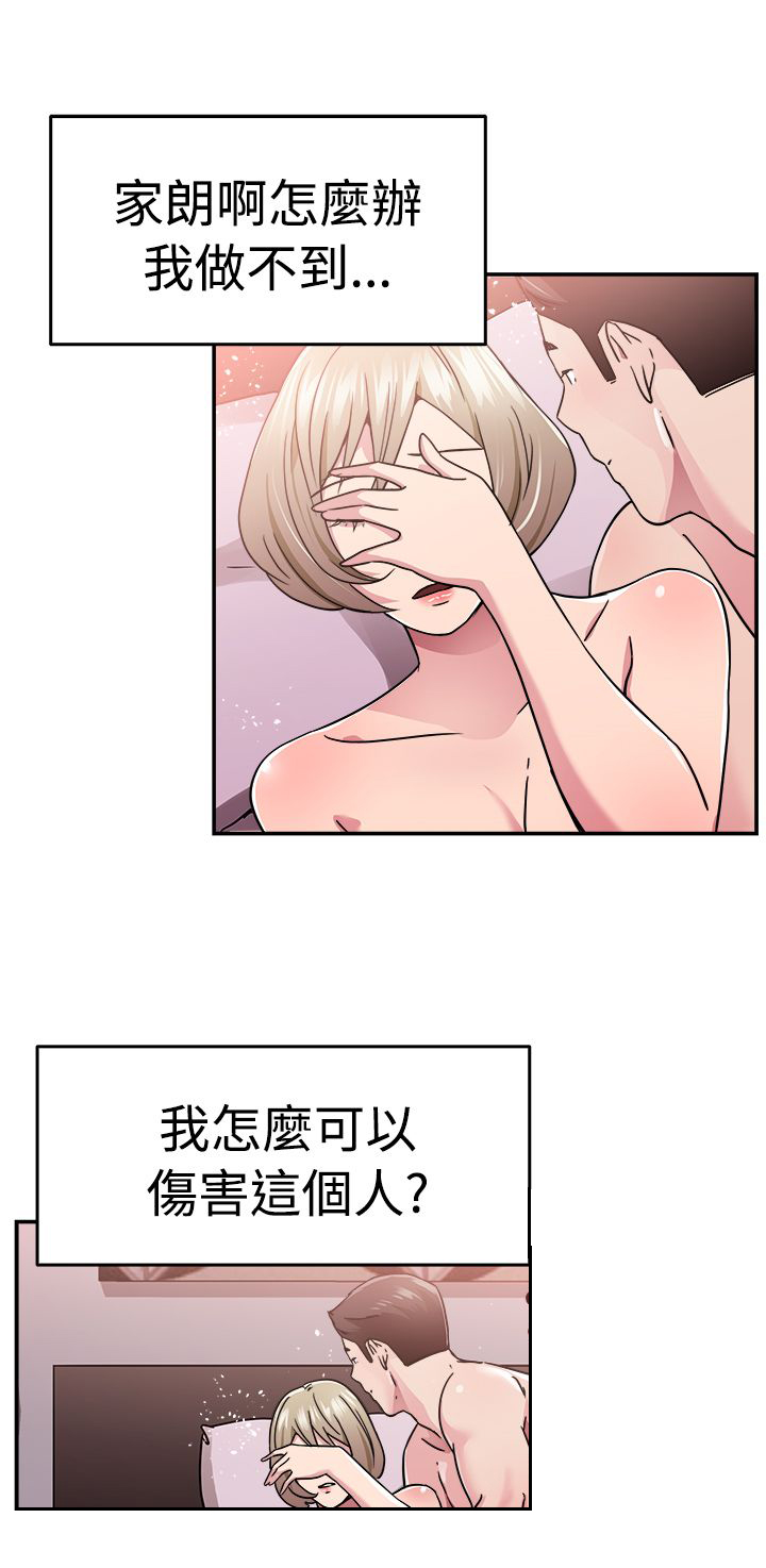 分手那天我看着你走远漫画,第34章：鸡肋伴侣5图