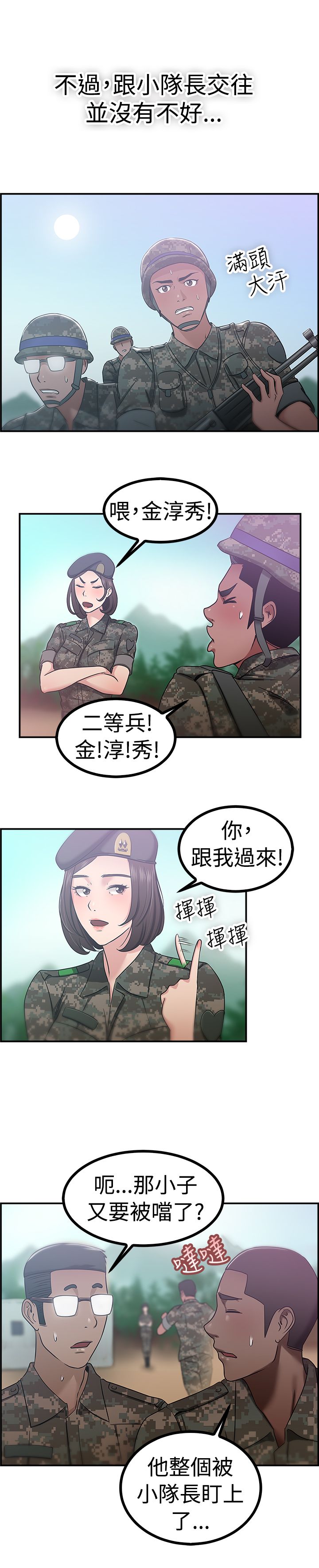分手那些事小说未删减全文阅读漫画,第21章：小队长伴侣2图