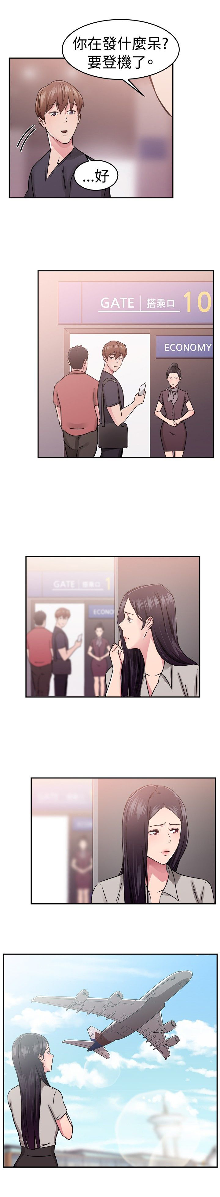 分手那些事漫画,第33章：阴差阳错伴侣1图