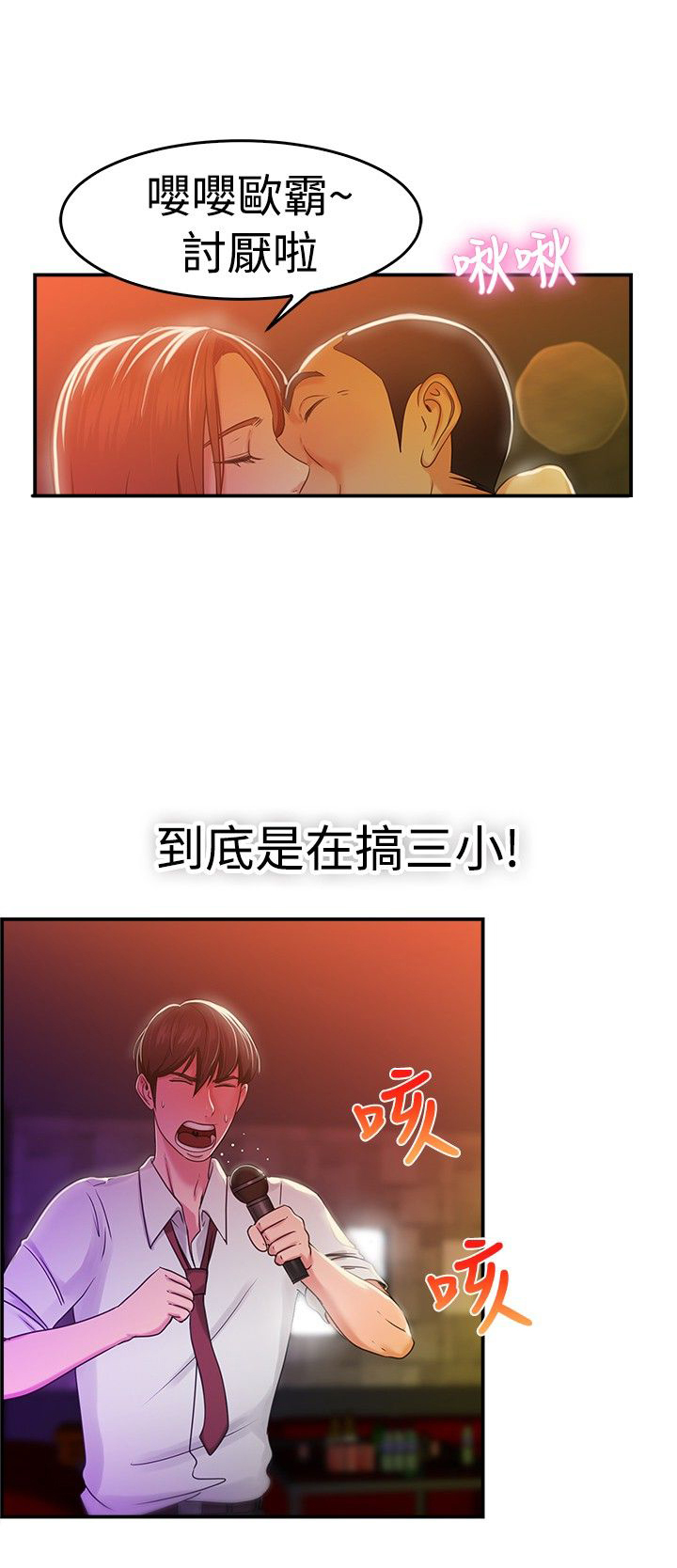 分手那些事漫画,第22章：失足伴侣 上1图