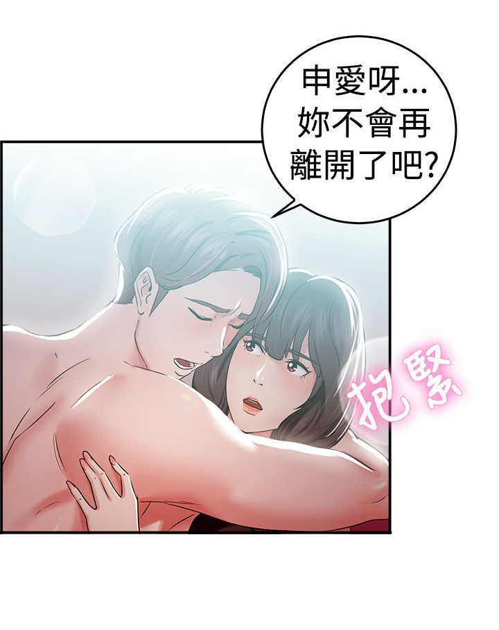 分手那些事漫画,第24章：阴阳调和伴侣2图