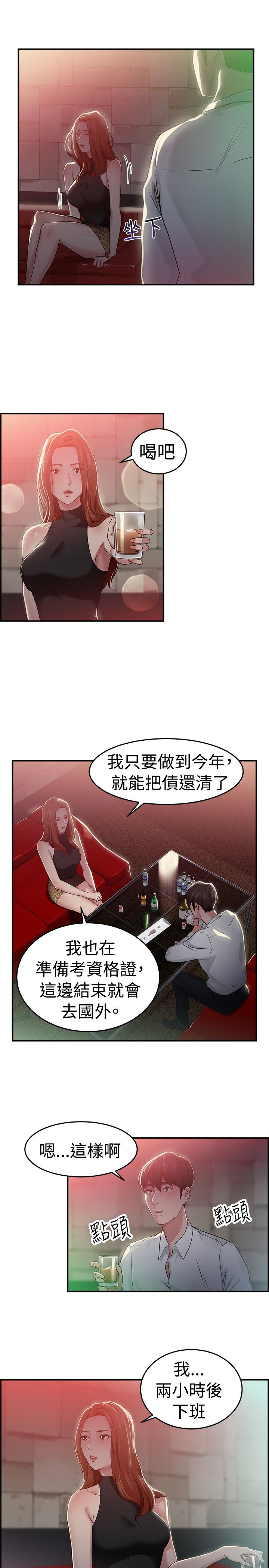 分手那些事漫画,第23章：失足伴侣 下4图