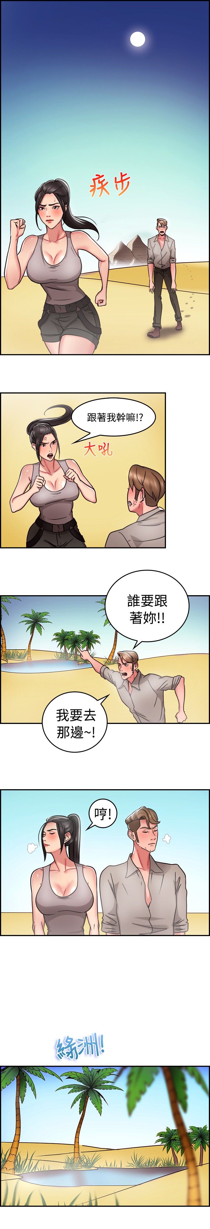 分手那些事漫画,第16章：考古伴侣 下2图