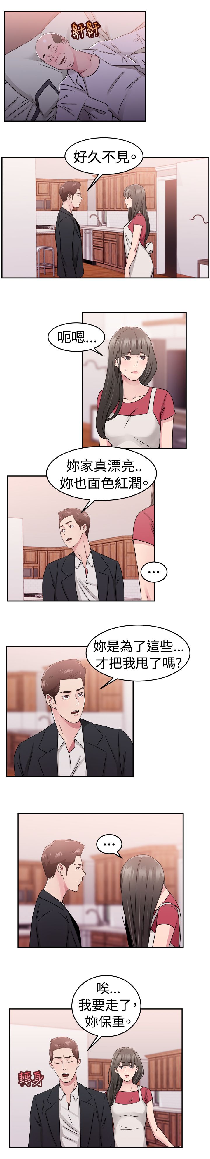 分手那些事漫画,第38章：父命难违伴侣4图
