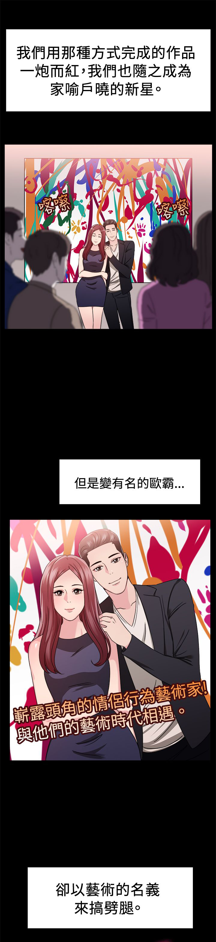 分手那些事漫画免费在线阅读漫画,第42章：艺术家伴侣 上1图