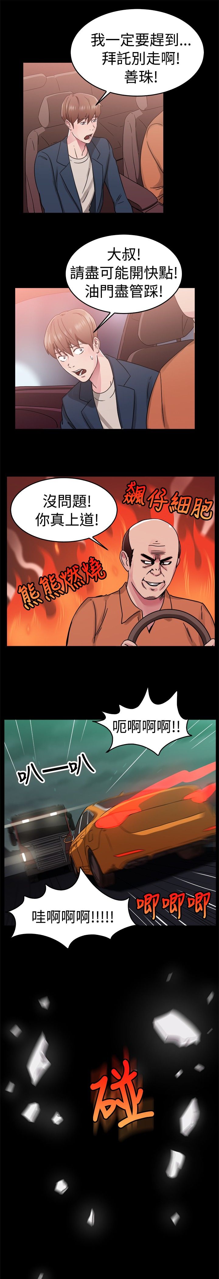 分手那些事漫画,第33章：阴差阳错伴侣4图