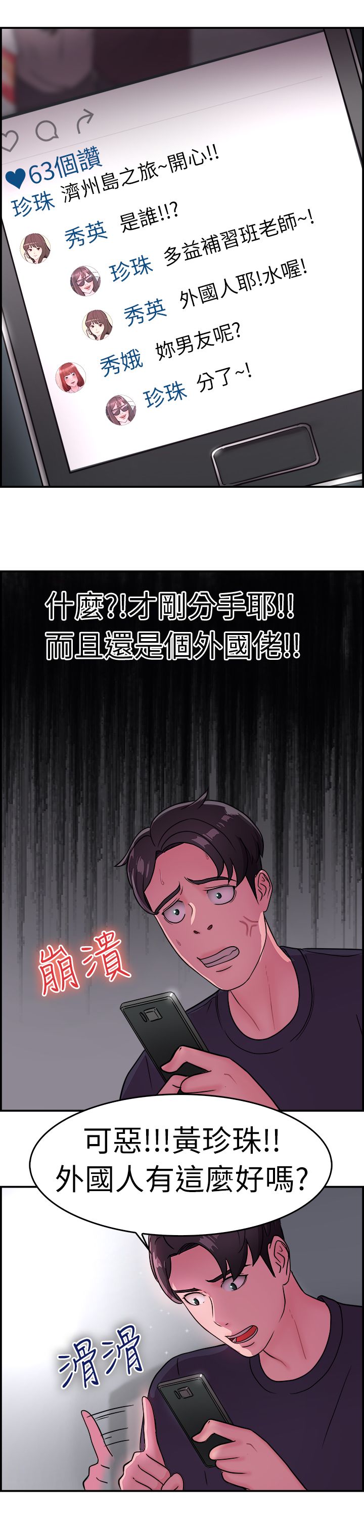 分手那些事漫画,第8章：吃醋伴侣5图