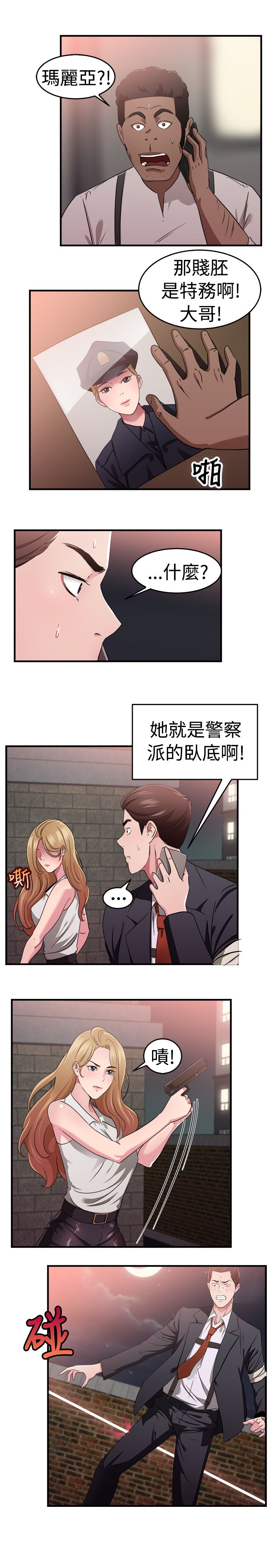 分手那些事漫画,第39章：忠义伴侣1图