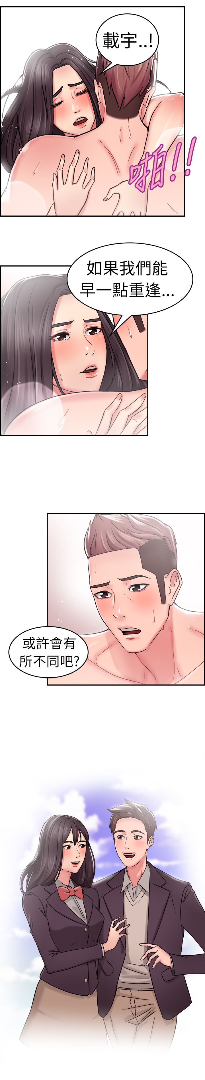 分手那些事漫画,第12章：回忆伴侣 下3图