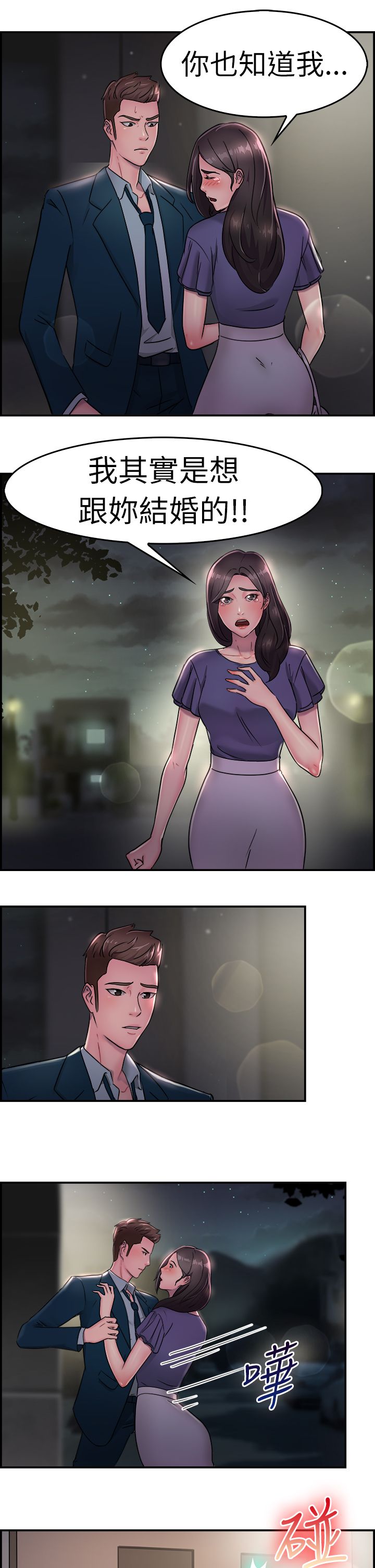 分手那些事漫画,第9章：地下工作伴侣3图