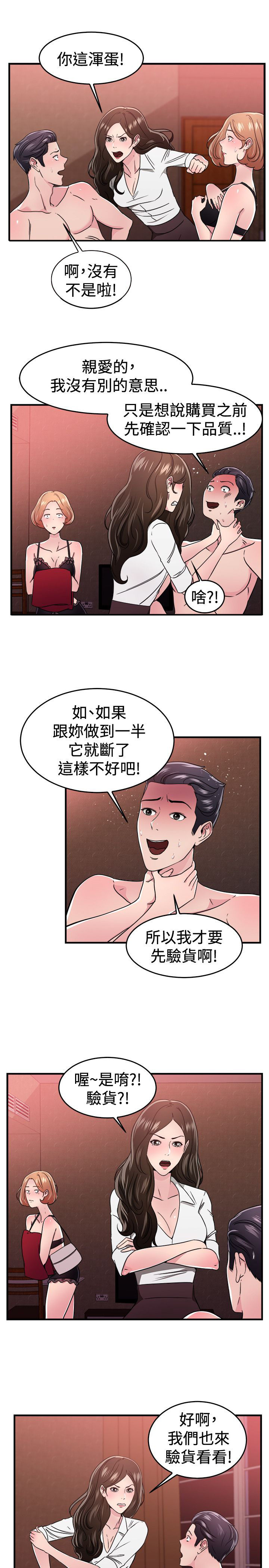分手那些事漫画,第50章：二手伴侣 下3图