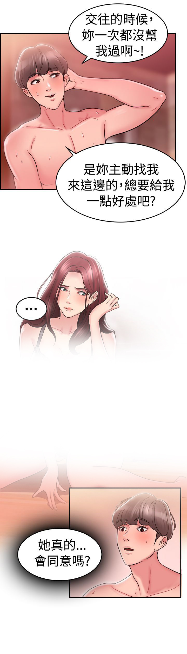 分手那天徐靖博mv漫画,第13章：利益伴侣 上5图