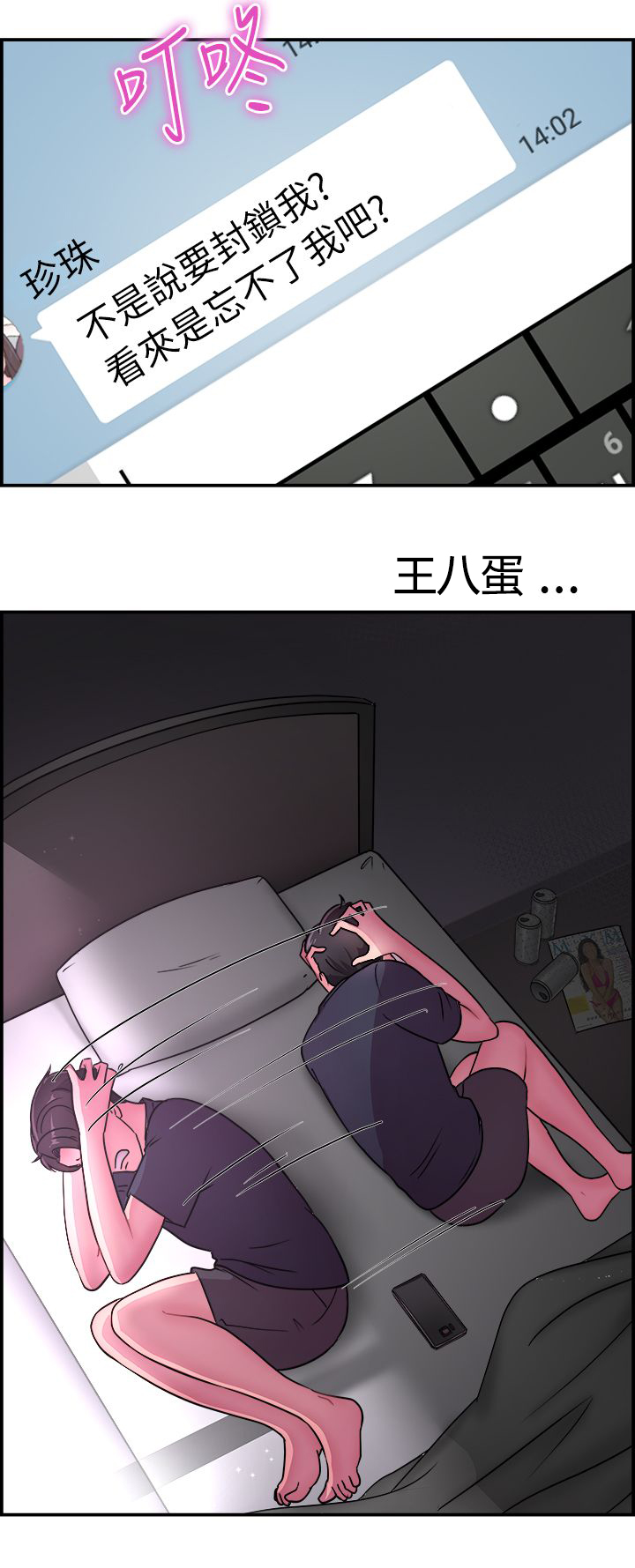 分手那些事漫画免费在线阅读漫画,第8章：吃醋伴侣5图