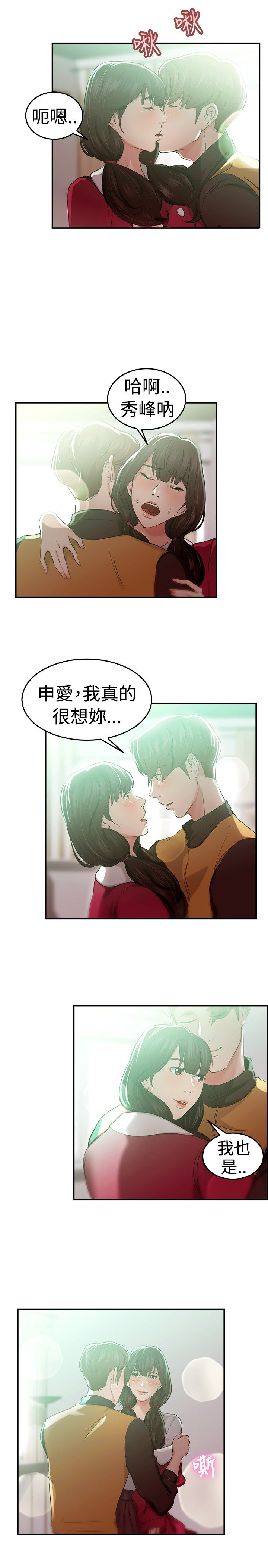 分手那些事漫画,第24章：阴阳调和伴侣5图