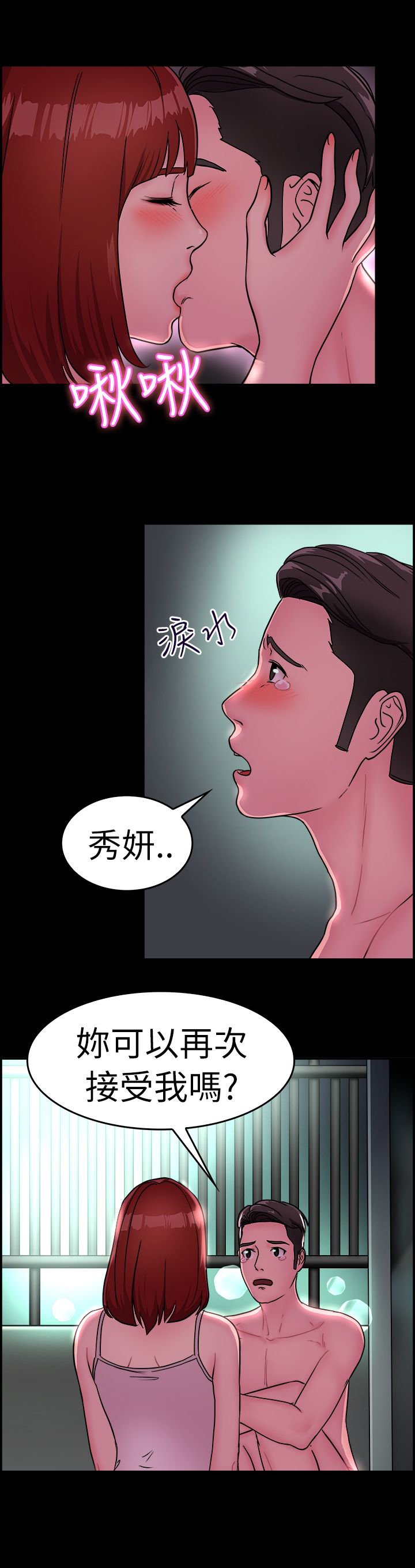 分手那些事漫画,第7章：酒后伴侣 下3图