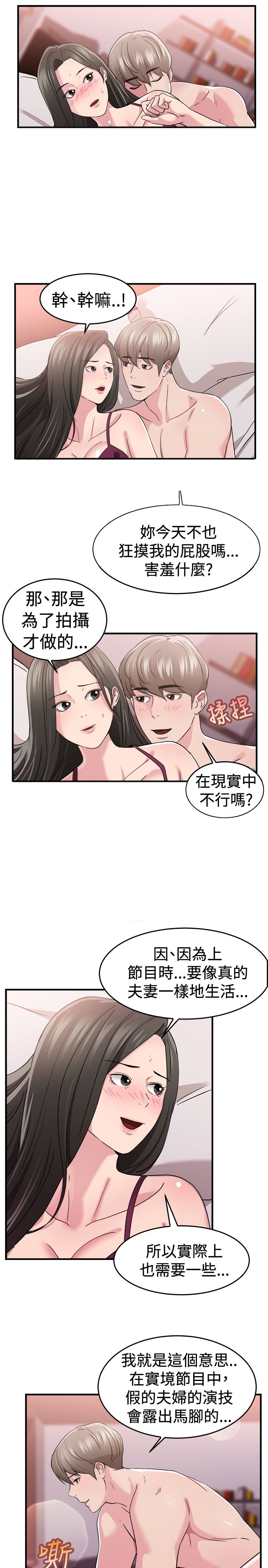 分手那些事漫画免费在线阅读漫画,第40章：明星伴侣5图