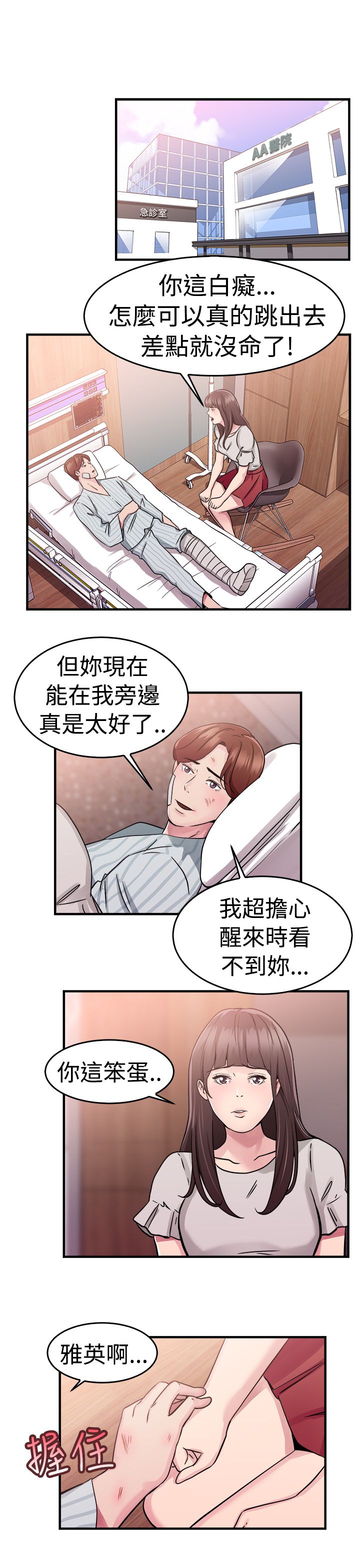 分手那些事小说未删减全文阅读漫画,第36章：重症型伴侣5图