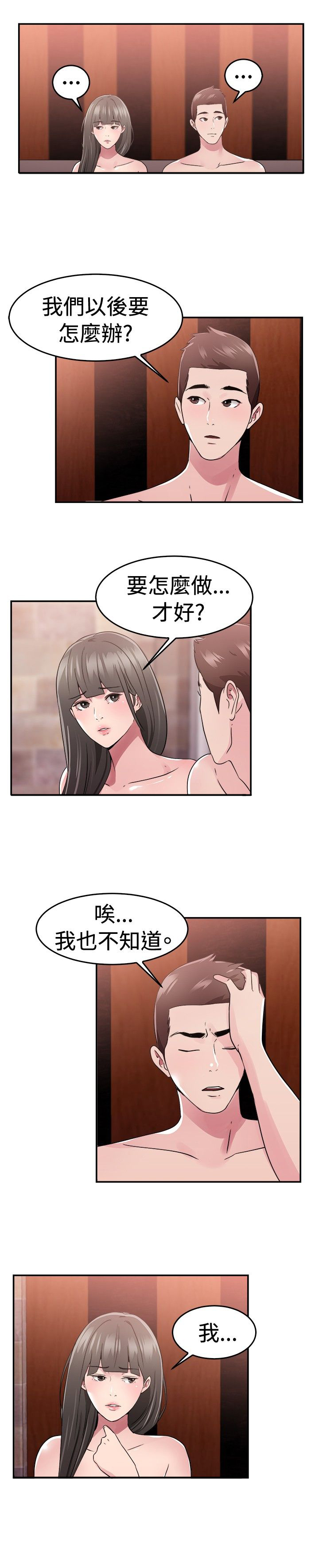 分手那些事漫画,第38章：父命难违伴侣2图