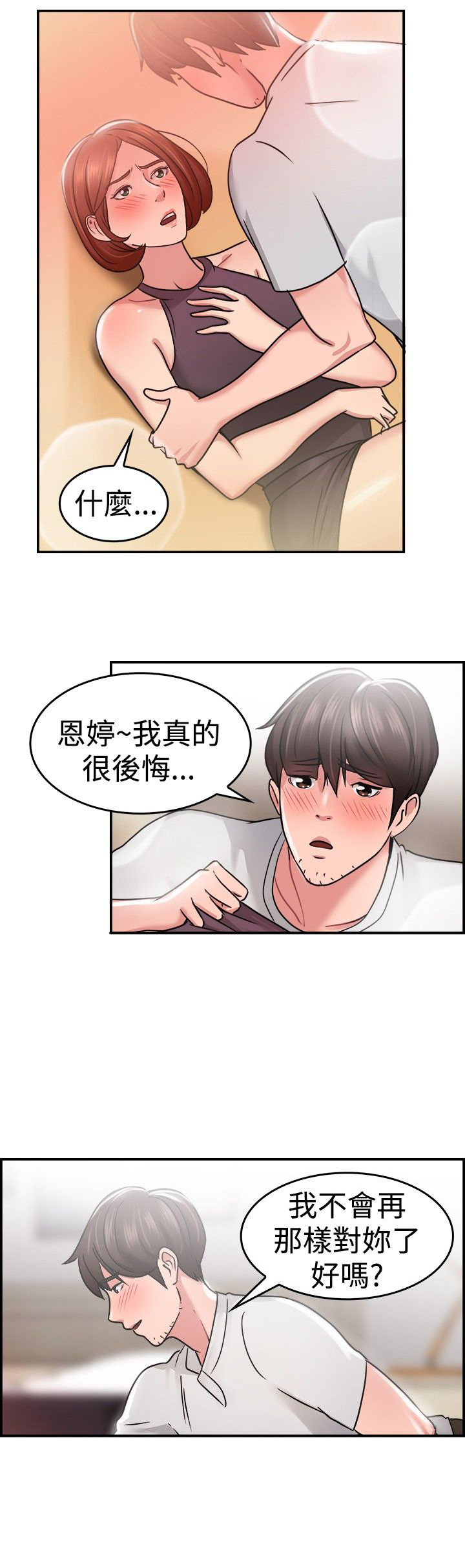 分手那些事漫画免费在线阅读漫画,第17章：借口伴侣 上2图