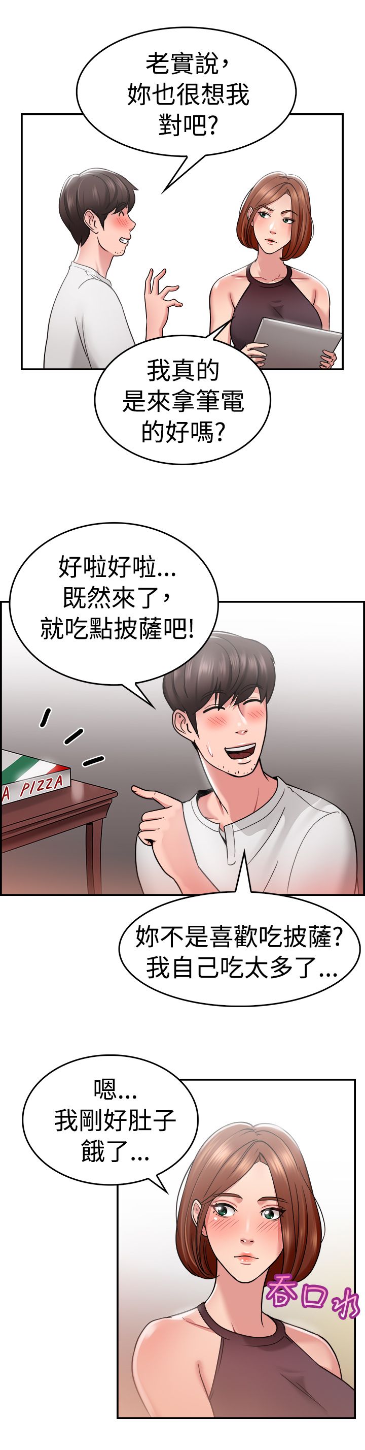 分手那些事漫画,第17章：借口伴侣 上5图