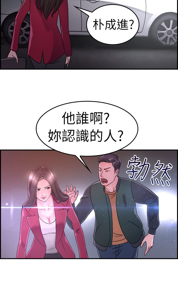 分手那些事漫画,第4章：前女友3图