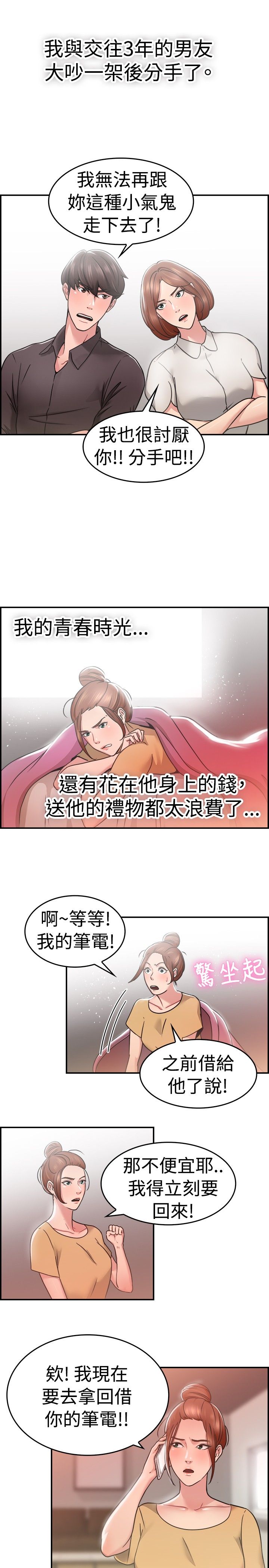 分手那些事漫画,第17章：借口伴侣 上1图