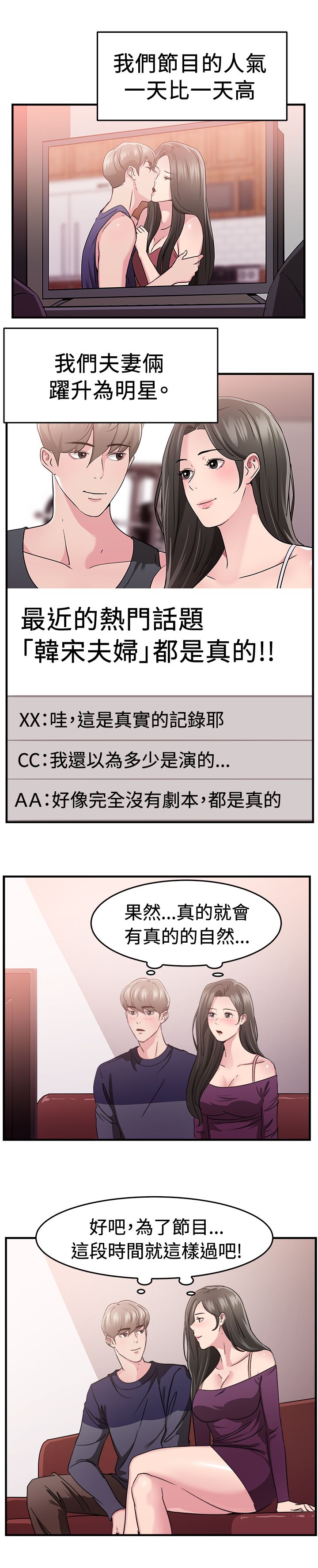 分手那天影帝男友连闯三个红灯是什么小说漫画,第40章：明星伴侣4图