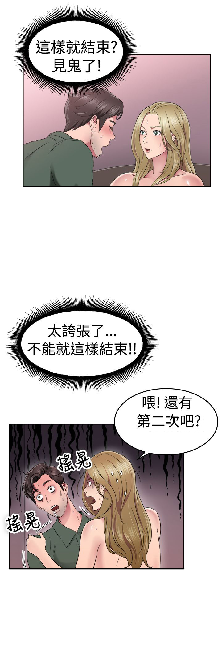分手那些事漫画,第27章：蠢蠢欲动伴侣3图