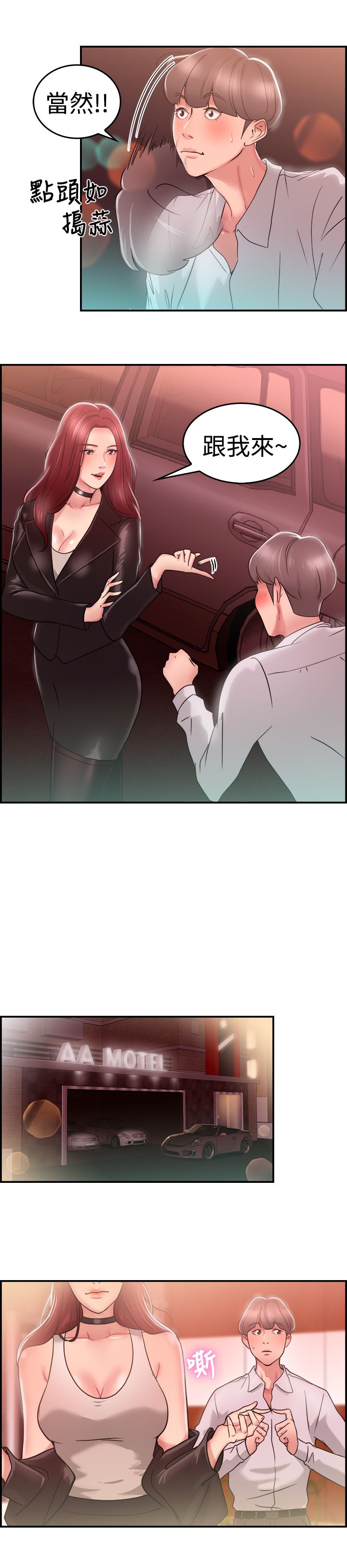 分手那些事漫画,第14章：利益伴侣 下5图