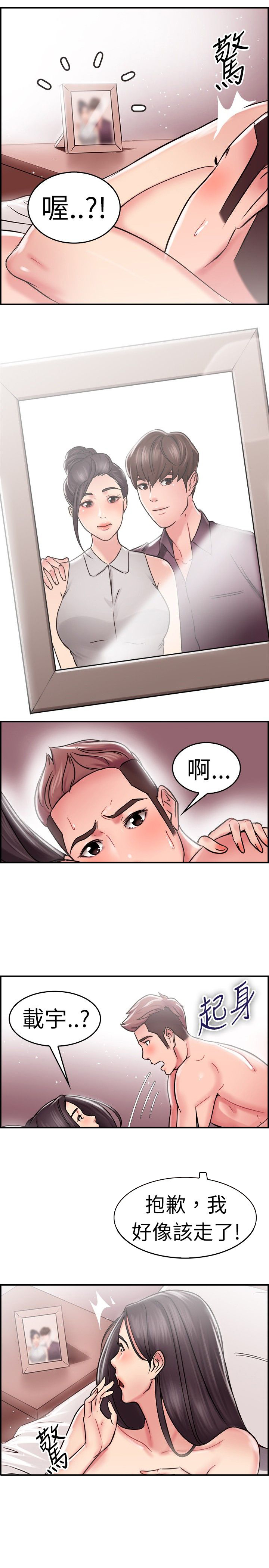 分手那些事漫画,第12章：回忆伴侣 下5图