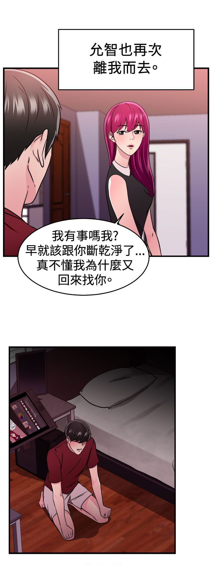 分手那天把该说的话好好说什么歌漫画,第51章：漫画伴侣4图