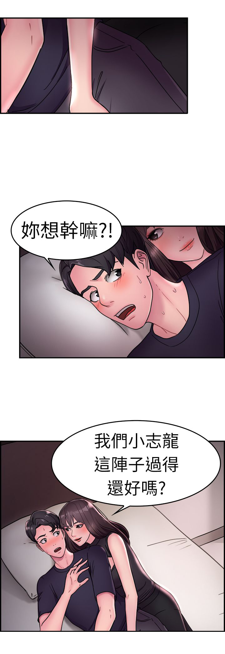 分手那些事漫画免费在线阅读漫画,第8章：吃醋伴侣4图