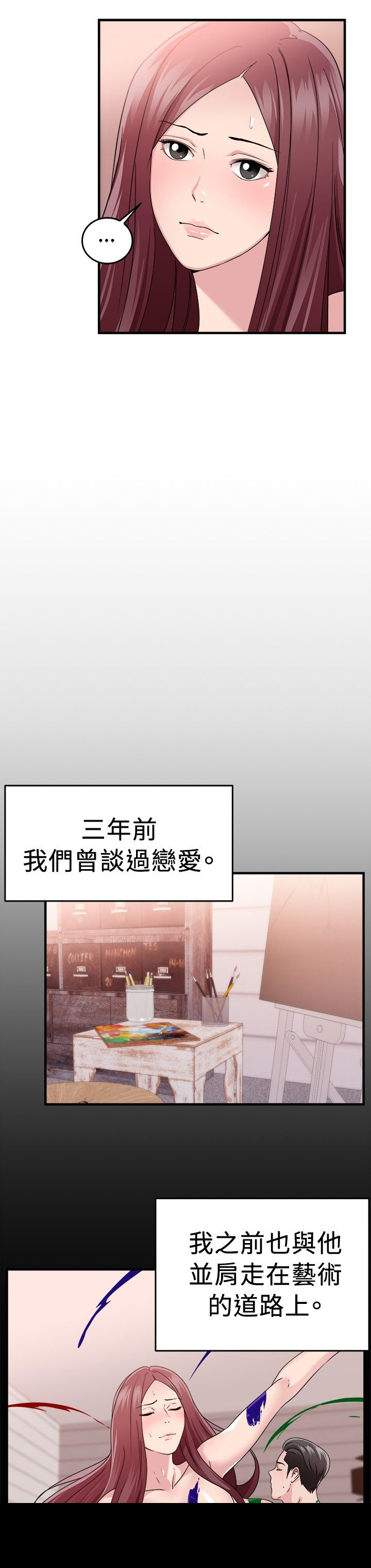分手那些事儿聊天记录漫画,第42章：艺术家伴侣 上4图