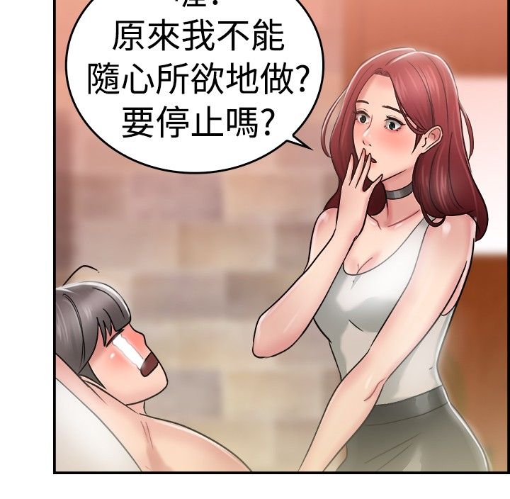 分手那天我看着你走远漫画,第14章：利益伴侣 下2图