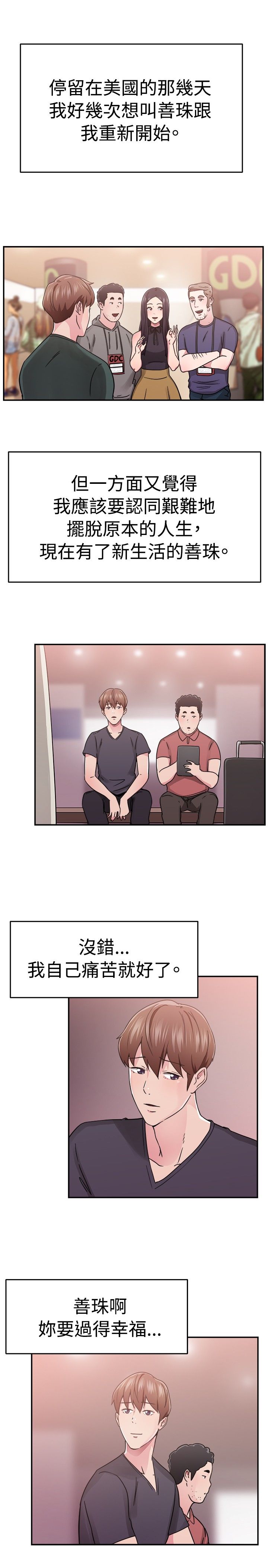 分手那些事漫画,第33章：阴差阳错伴侣5图