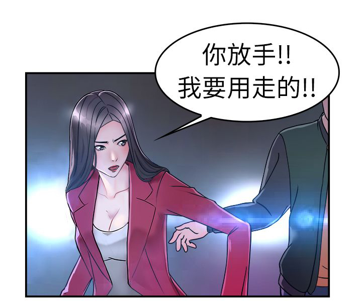 分手那些事漫画,第4章：前女友1图