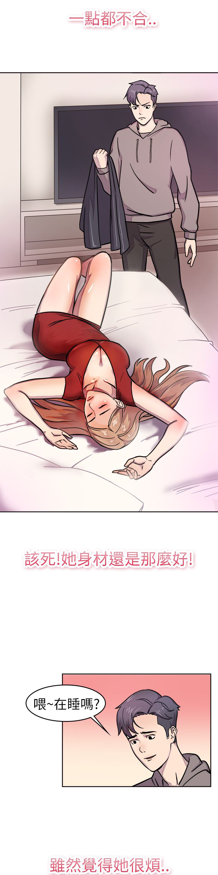 分手那些事小说未删减全文阅读漫画,第1章：吵架4图