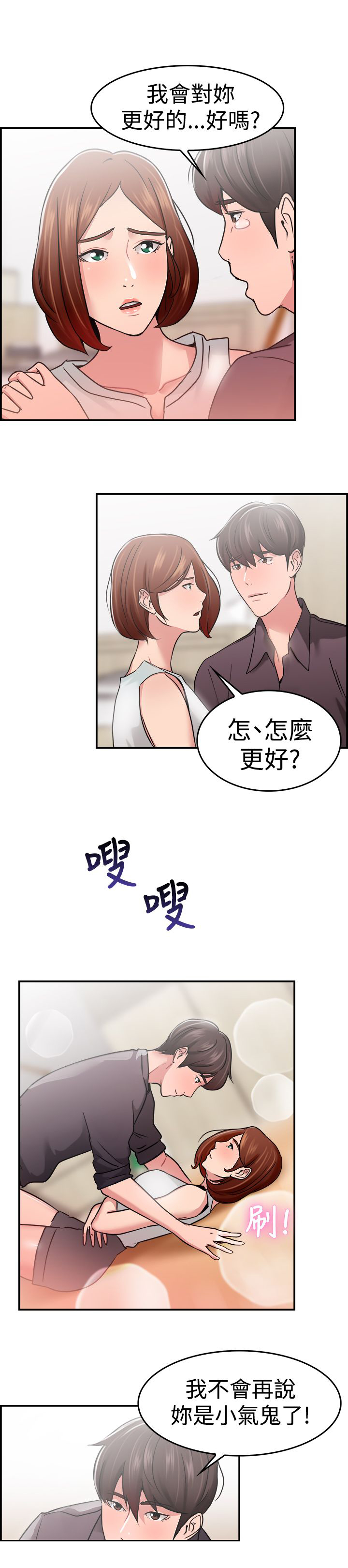 分手那些事漫画,第18章：借口伴侣 下5图