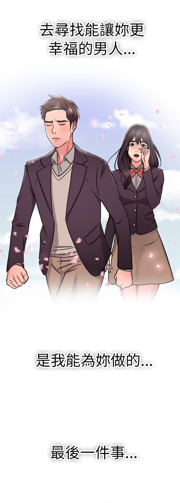 分手那些事漫画,第12章：回忆伴侣 下2图