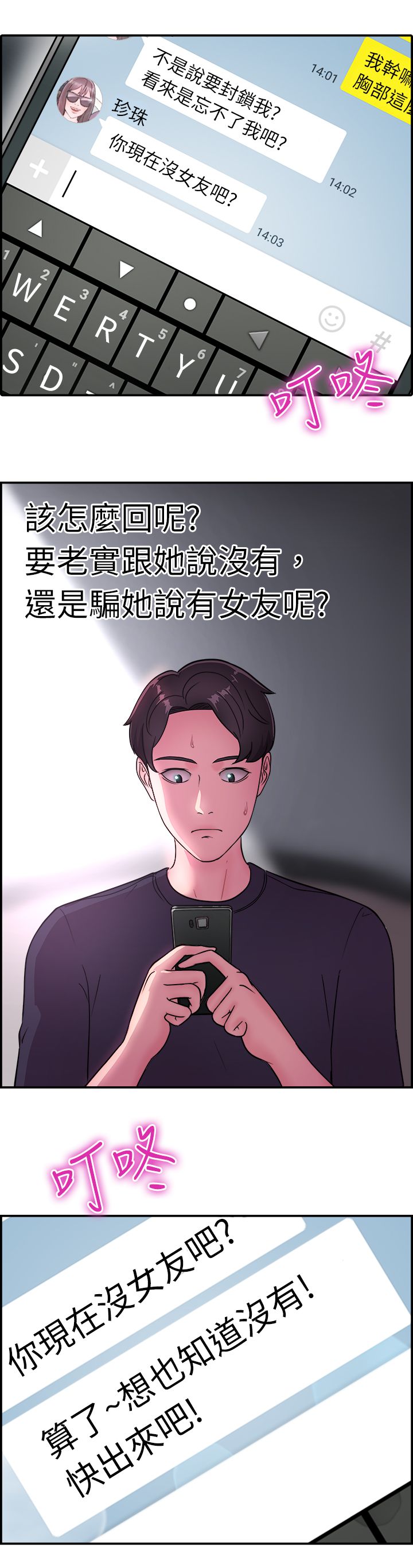 分手那些事漫画免费在线阅读漫画,第8章：吃醋伴侣1图