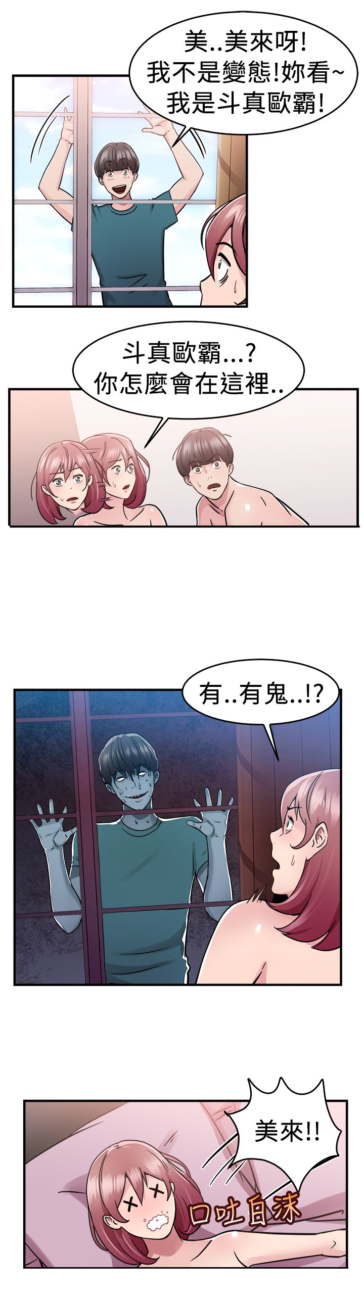 分手那些事漫画,第37章：科学家伴侣1图