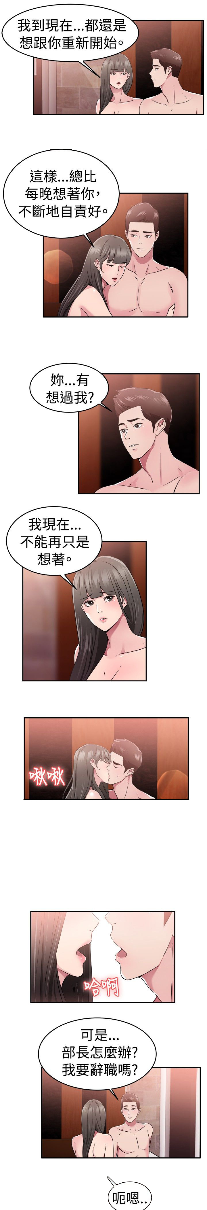 分手那些事漫画,第38章：父命难违伴侣3图